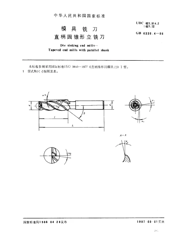 GB 6336.4-1986 模具铣刀 直柄圆锥形立铣刀