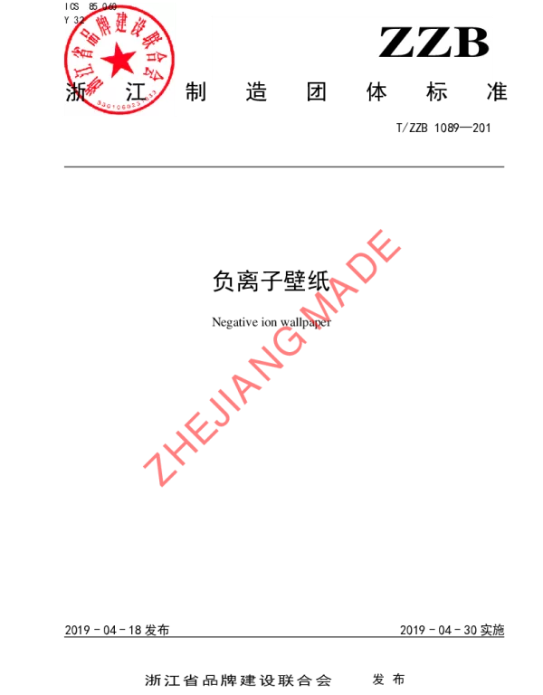 TZZB 1089-2019 负离子壁纸