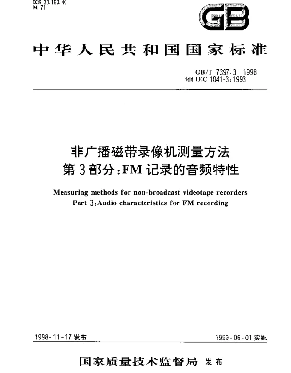 GBT 7397.3-1998 非广播磁带录像机测量方法 第3部分;FM记录的音频特性