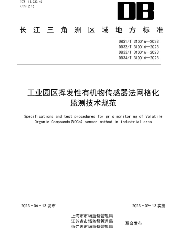 DB34T 310016-2023 工业园区挥发性有机物光离子化传感器（PID）网格化监测技术规范