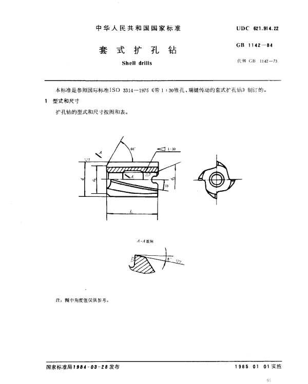 GB 1142-1984 套式扩孔钻