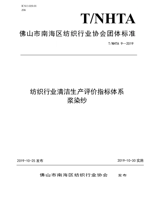 TNHTA 9-2019 纺织行业清洁生产评价指标体系 浆染纱