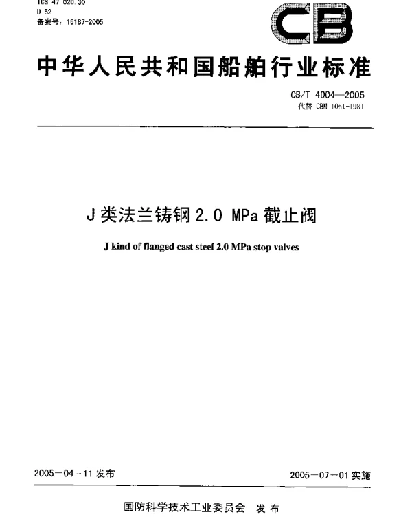 CBT 4004-2005 J类法兰铸钢2.0MPa截止阀