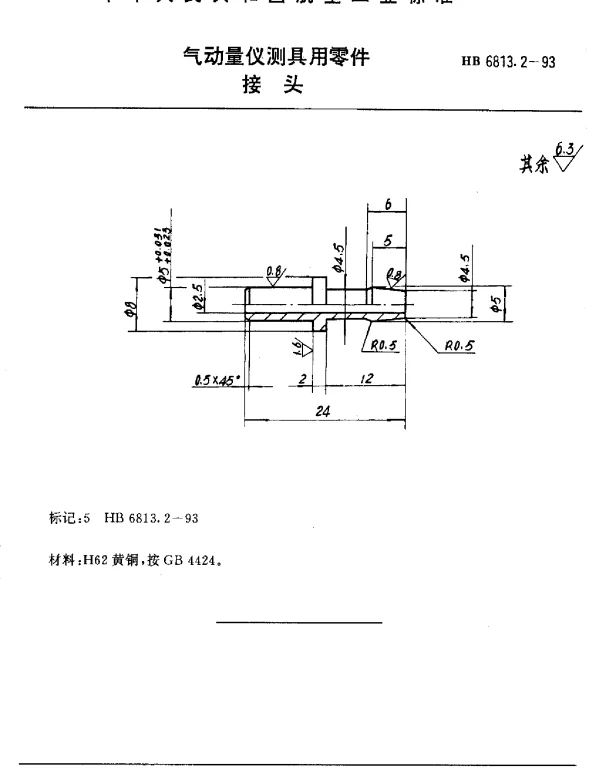HB 6813.2-1993 气动量仪测具用零件.接头