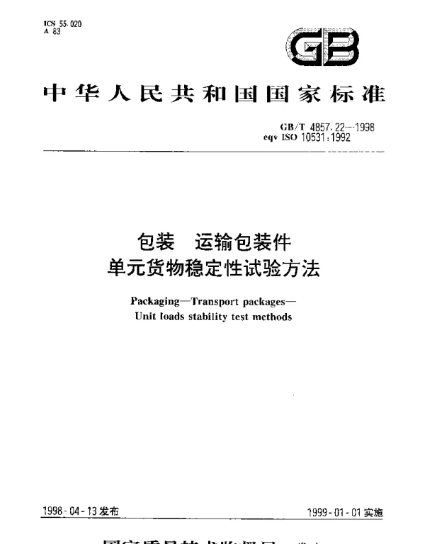 GBT 4857.22-1998 包装 运输包装件 单元货物稳定性试验方法