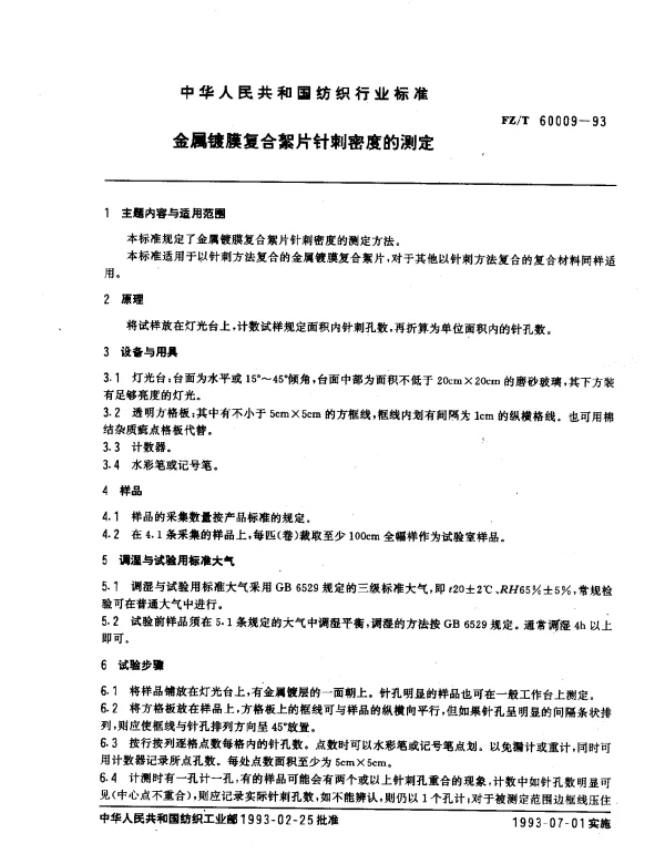 FZT 60009-1993 金属镀膜复合絮片针刺密度的测定