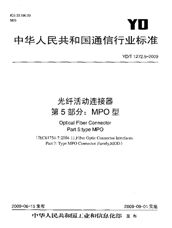 YDT 1272.5-2009 光纤活动连接器.第5部分：MPO型