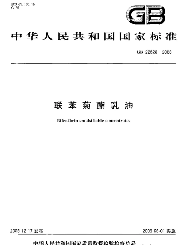 GB 22620-2008 联苯菊酯乳油