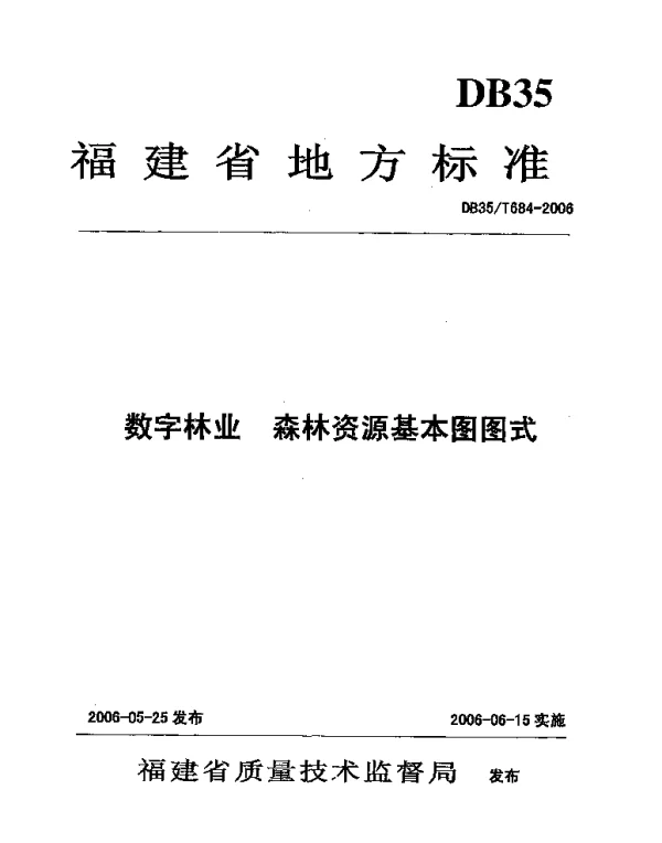 DB35T 684-2006 数字林业  森林资源基本图图式