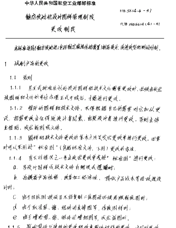 HB 5614.4-1987 航空发动机设计图样管理制度 更改制度