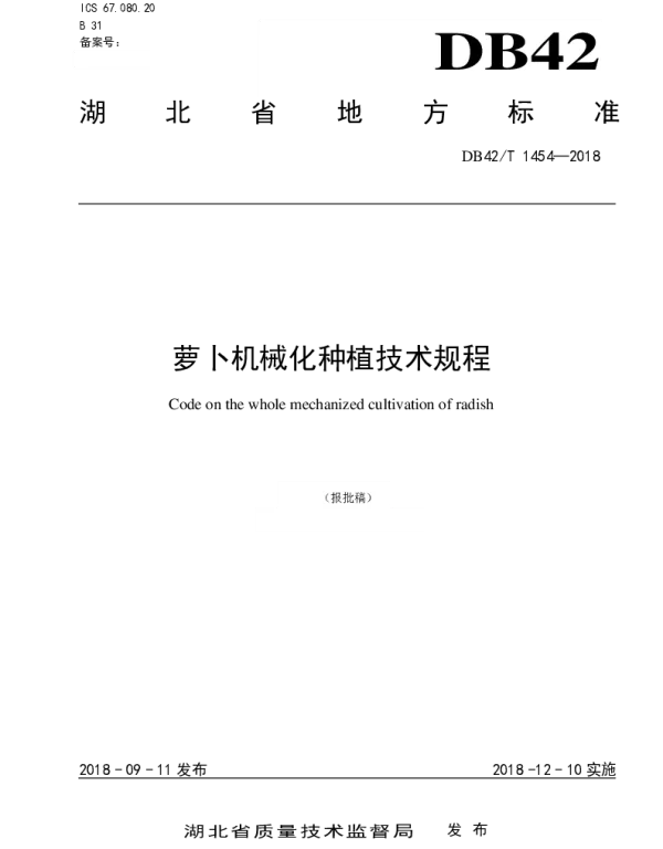 DB42T 1454-2018 萝卜机械化种植技术规程