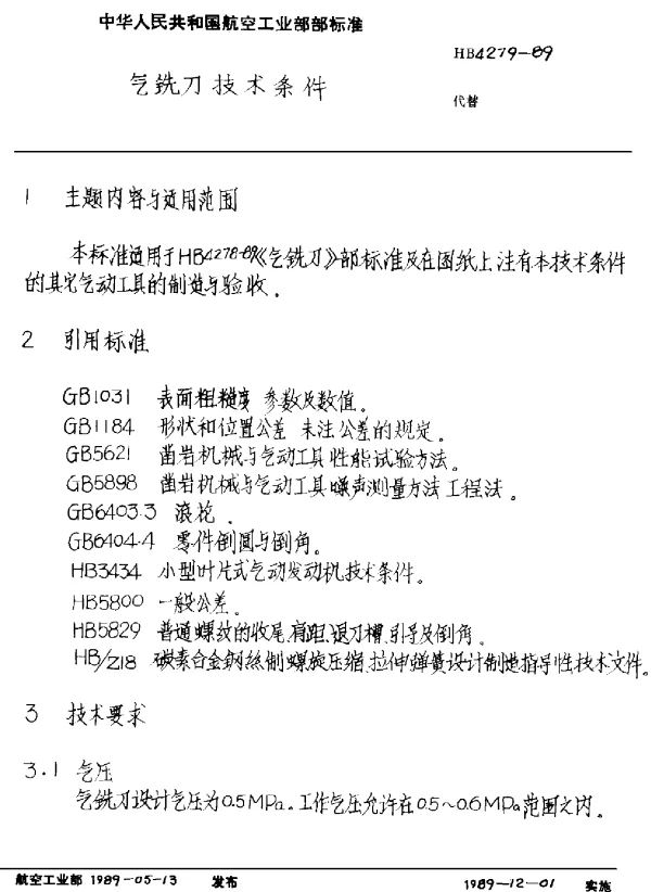 HB 4279-1989 气铣刀技术条件