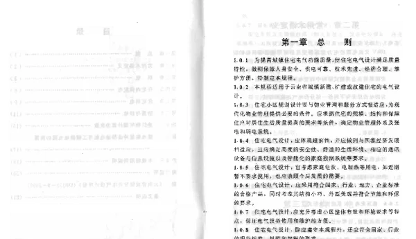 《云南省城镇住宅电气设计规程》DBJ53-9-2001