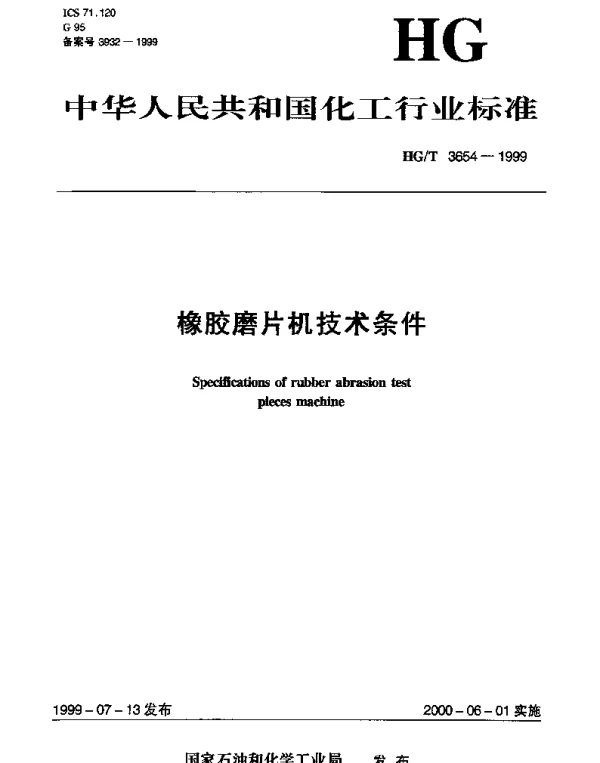 HGT 3654-1999 橡胶磨片机技术条件