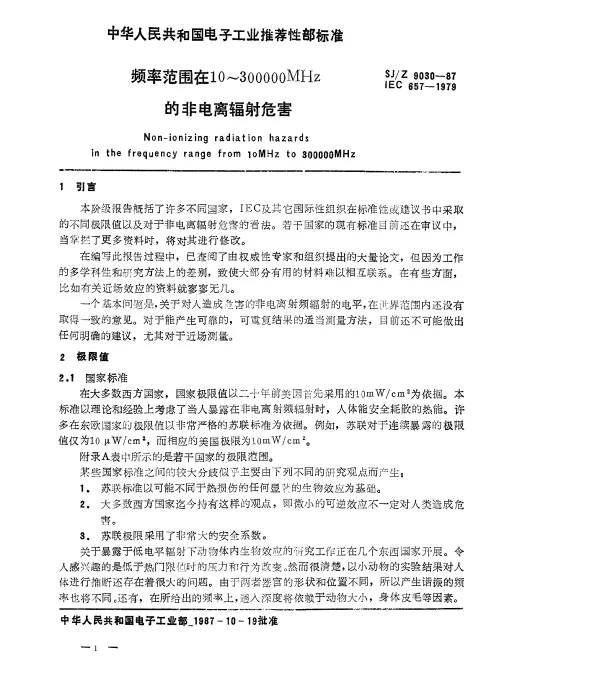 SJZ 9030-1987 频率范围在10～300，000MHz的非电离辐射危害