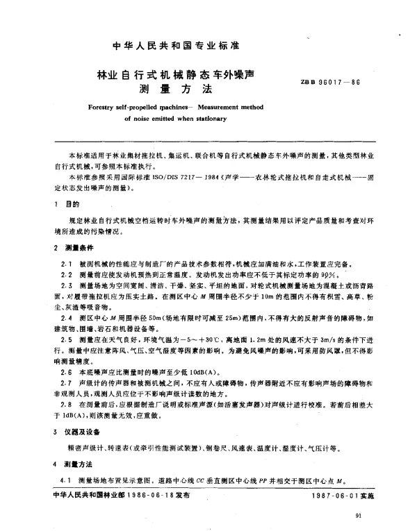 ZB B 96017-1986 林业自行式机械静态车外噪声测量方法