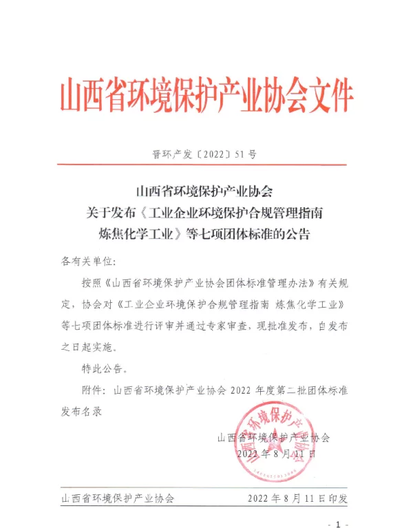 TSXAEPI 6-2022 工业企业环境保护合规管理指南 火电