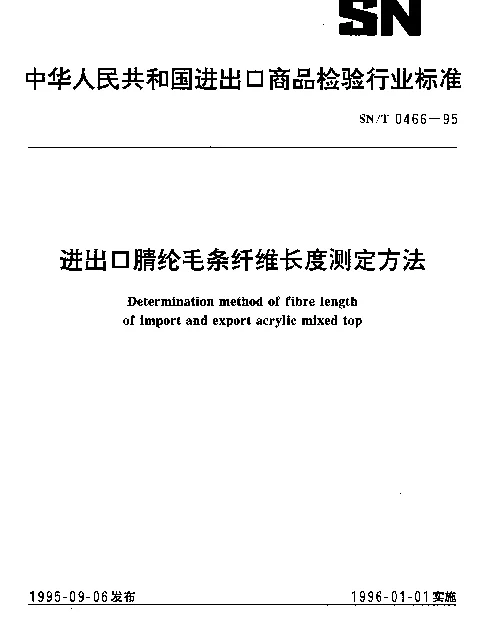 SNT 0466-1995 进出口腈纶毛条纤维长度测定方法