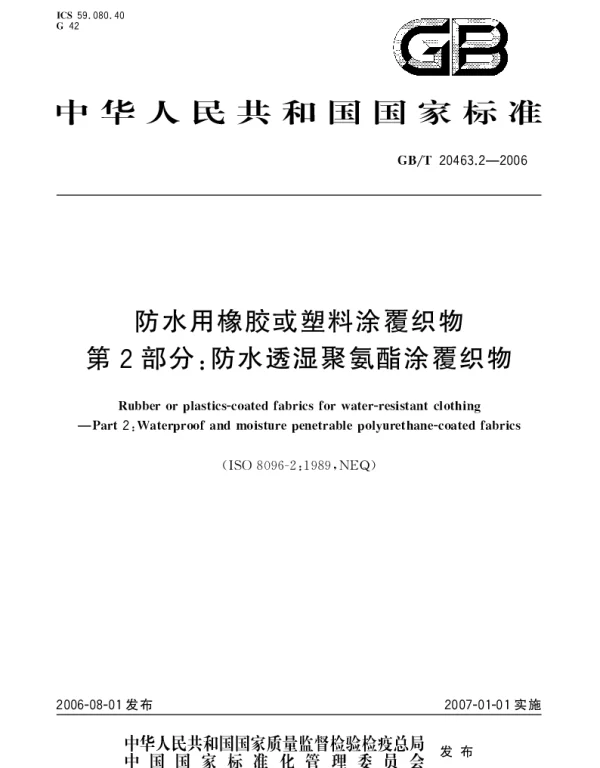 GBT 20463.2-2006 防水用橡胶或塑料涂覆织物.第2部分;防水透湿聚氨酯涂覆织物