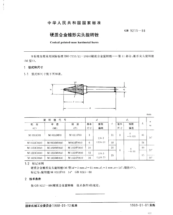 GB 9215-1988 硬质合金锥形尖头旋转锉