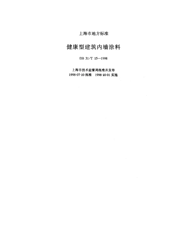DB 31T 15-1998 健康型建筑内墙涂料