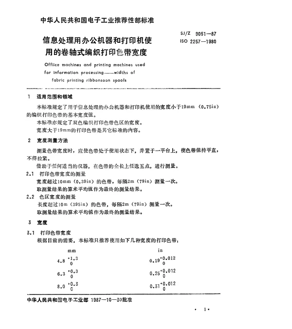 SJZ 9051-1987 信息处理用办公机器和打印机使用的卷轴式编织打印色带宽度