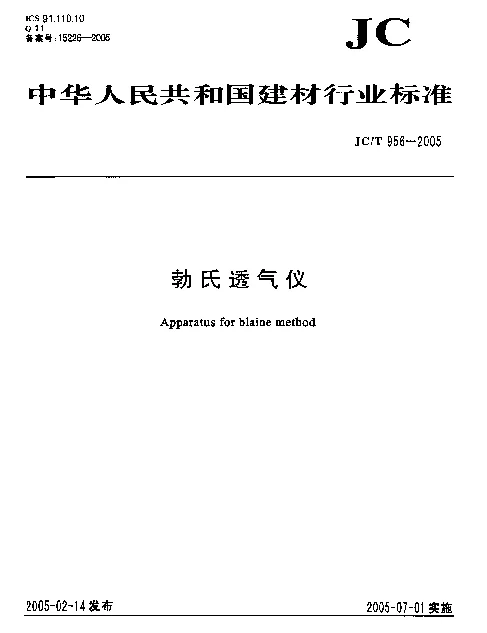 JCT 956-2005 勃氏透气仪