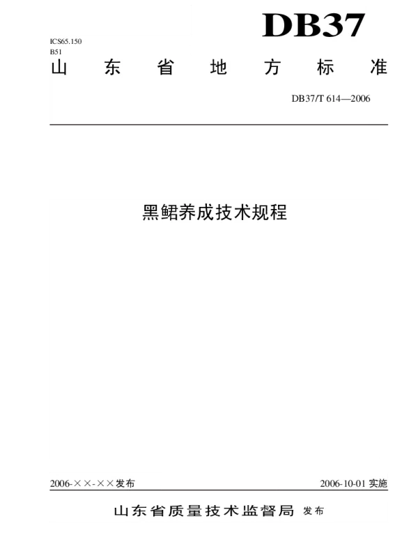 DB37T 614-2006 黑鲪养成技术规程