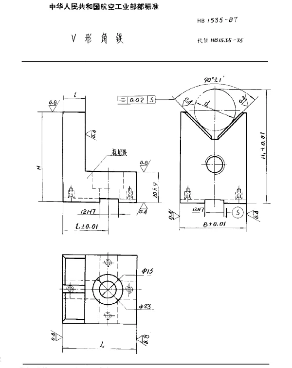 HB 1535-1987 V形角铁