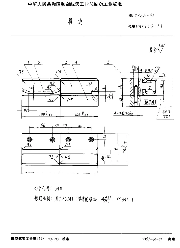 HB 2965-1991 模块