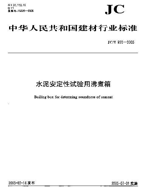 JCT 955-2005 水泥安定性试验用沸煮箱