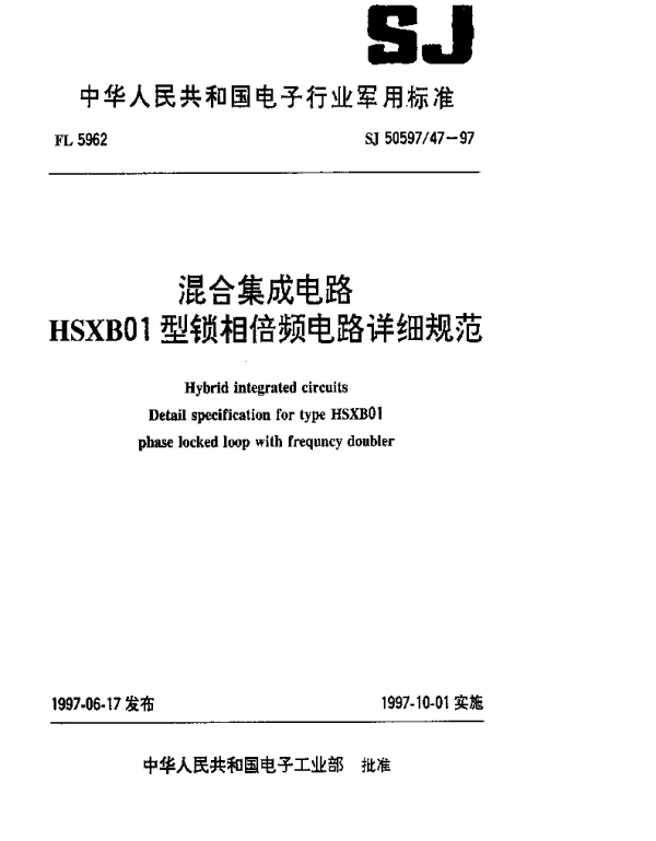 SJ 5059747-1997 混合集成电路.HSXB01型锁相倍频电路详细规范