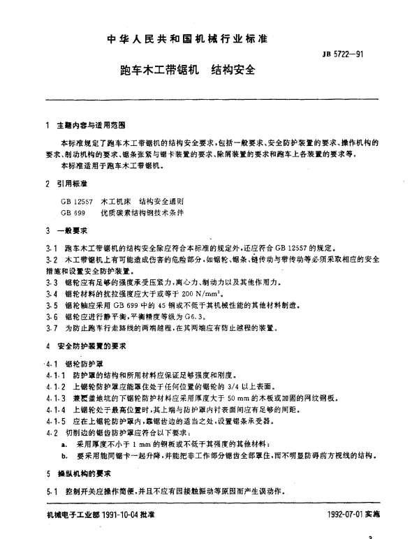 JB 5722-1991 跑车木工带锯机.结构安全