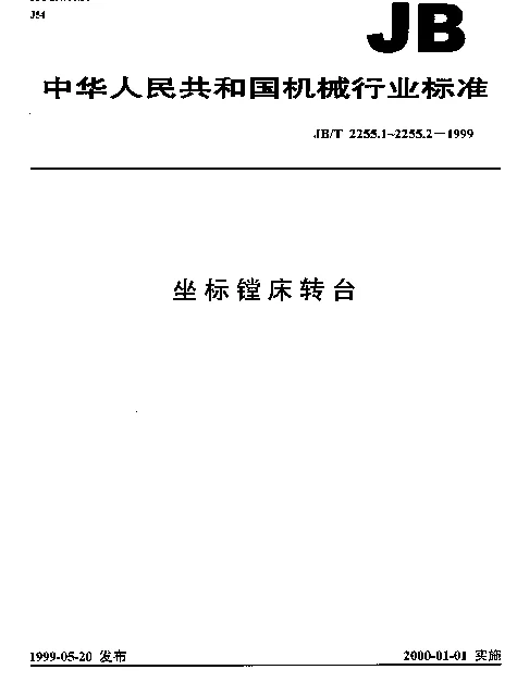 JBT 2255.1-1999 坐标镗床转台.精度检验