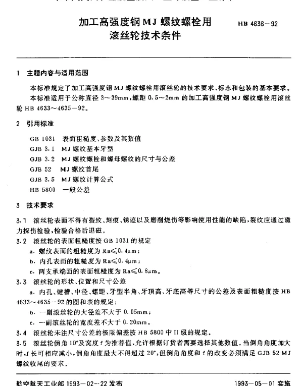 HB 4636-1992 加工高强度钢MJ螺纹螺栓用滚丝轮技术条件