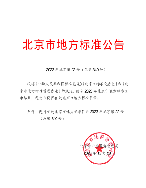 DB11T 1749.7-2020 呼吸道传染病疫情防控消毒技术规范 第7部分：农贸市场