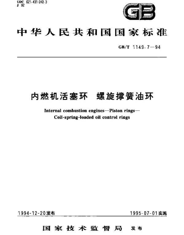 GBT 1149.7-1994 内燃机活塞环 螺旋撑簧油环
