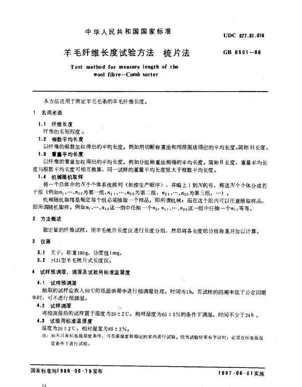 GB 6501-1986 羊毛纤维长度试验方法 梳片法