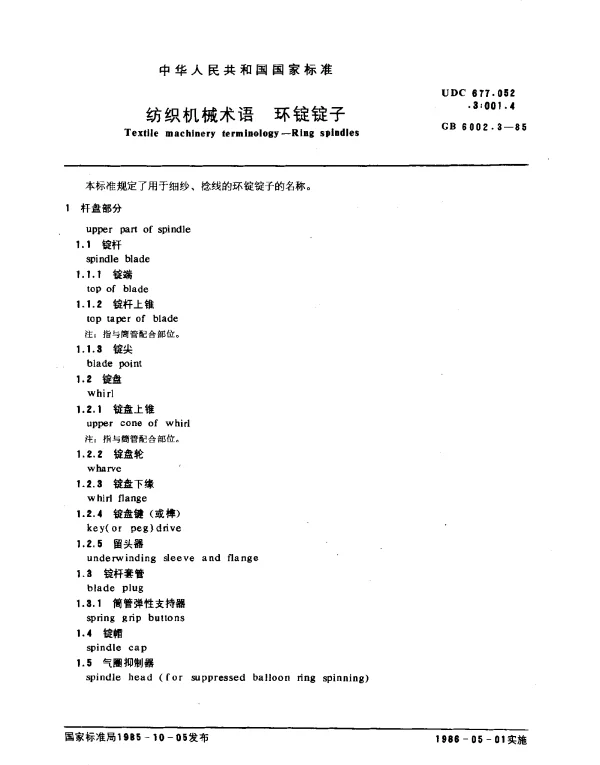 GB 6002.3-1985 纺织机械术语 环锭锭子