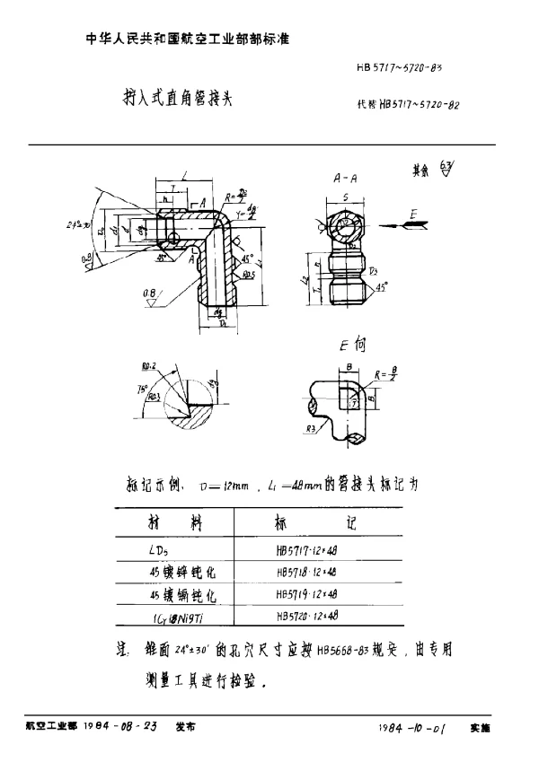HB 5717~5720-1983 拧入式直角管接头