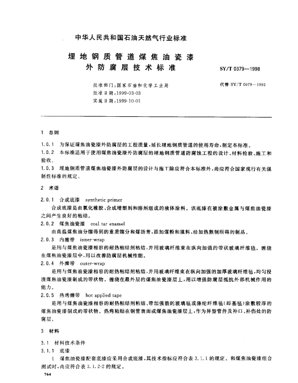 SYT 0379-1998 埋地钢制管道煤焦油瓷漆外防腐层技术标准