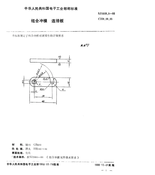 SJ 3039.5-1988 组合冲模.连接板