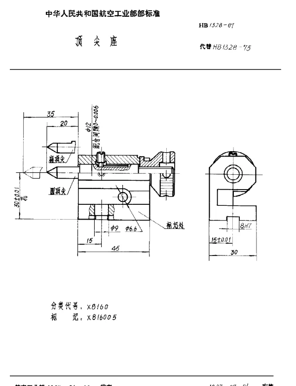 HB 1328-1987 顶尖座