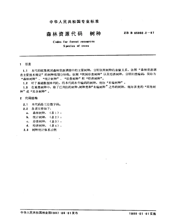 ZB B 65002.2-1987 森林资源代码 树种