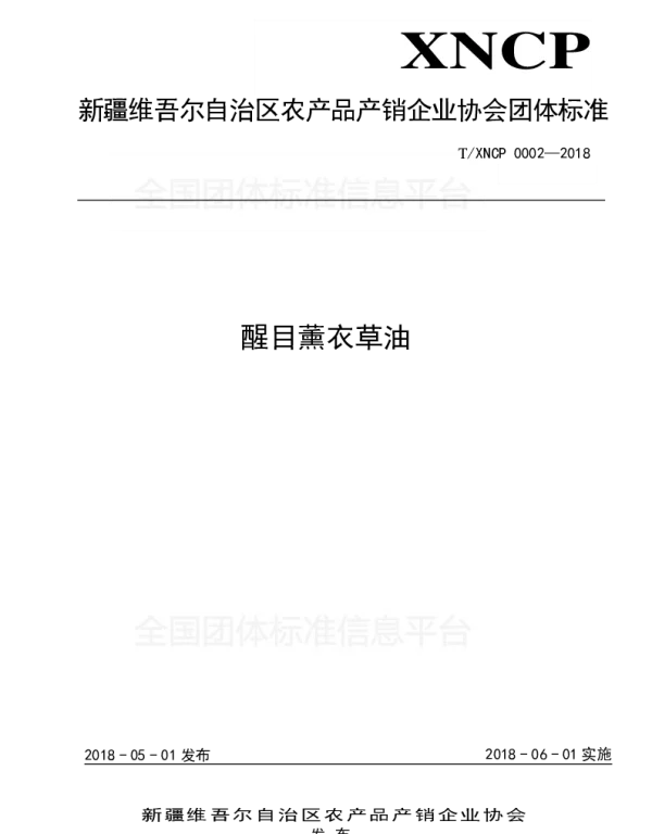 TXNCP 0002-2018 醒目薰衣草