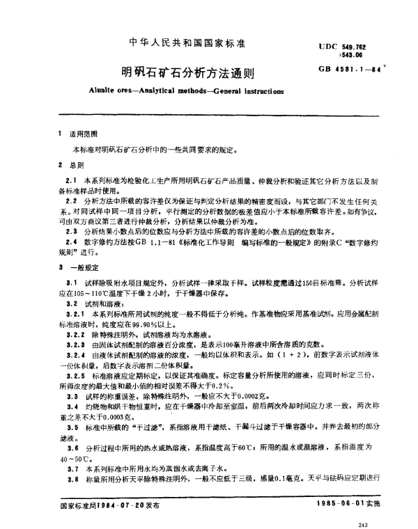 GB 4581.1-1984 明矾石矿石分析方法通则