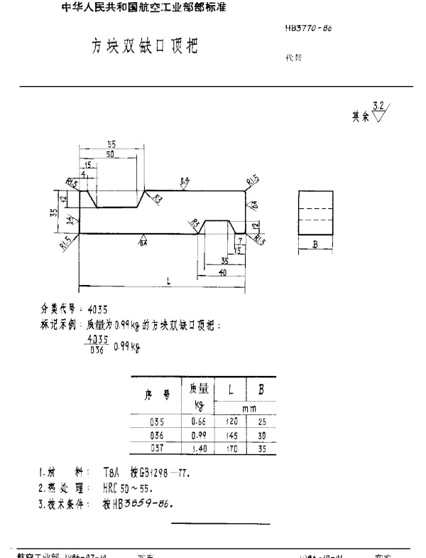 HB 3770-1986 方块双缺口顶把