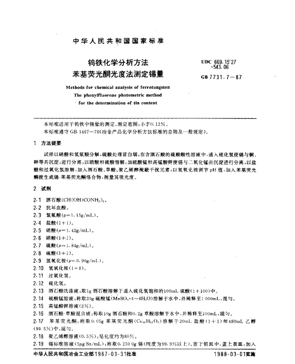 GB 7731.7-1987 钨铁化学分析方法 苯基荧光酮光度法测定锡量
