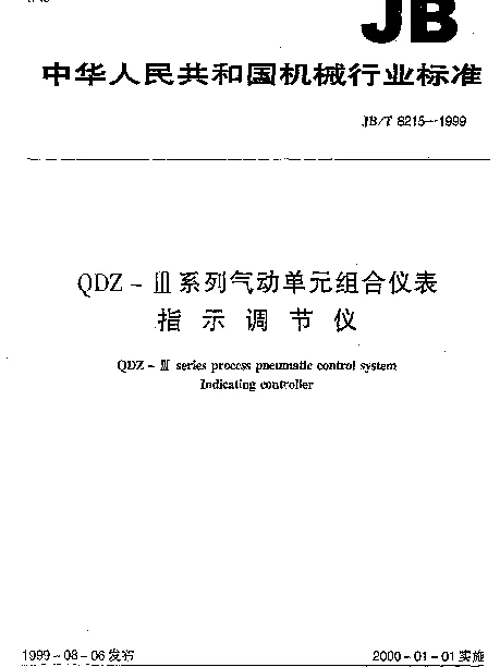 JBT 8215-1999 QDZ-Ⅲ系列气动单元组合仪表.指示调节仪