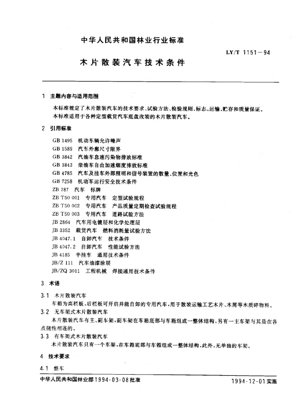 LYT 1151-1994 木片散装汽车技术条件